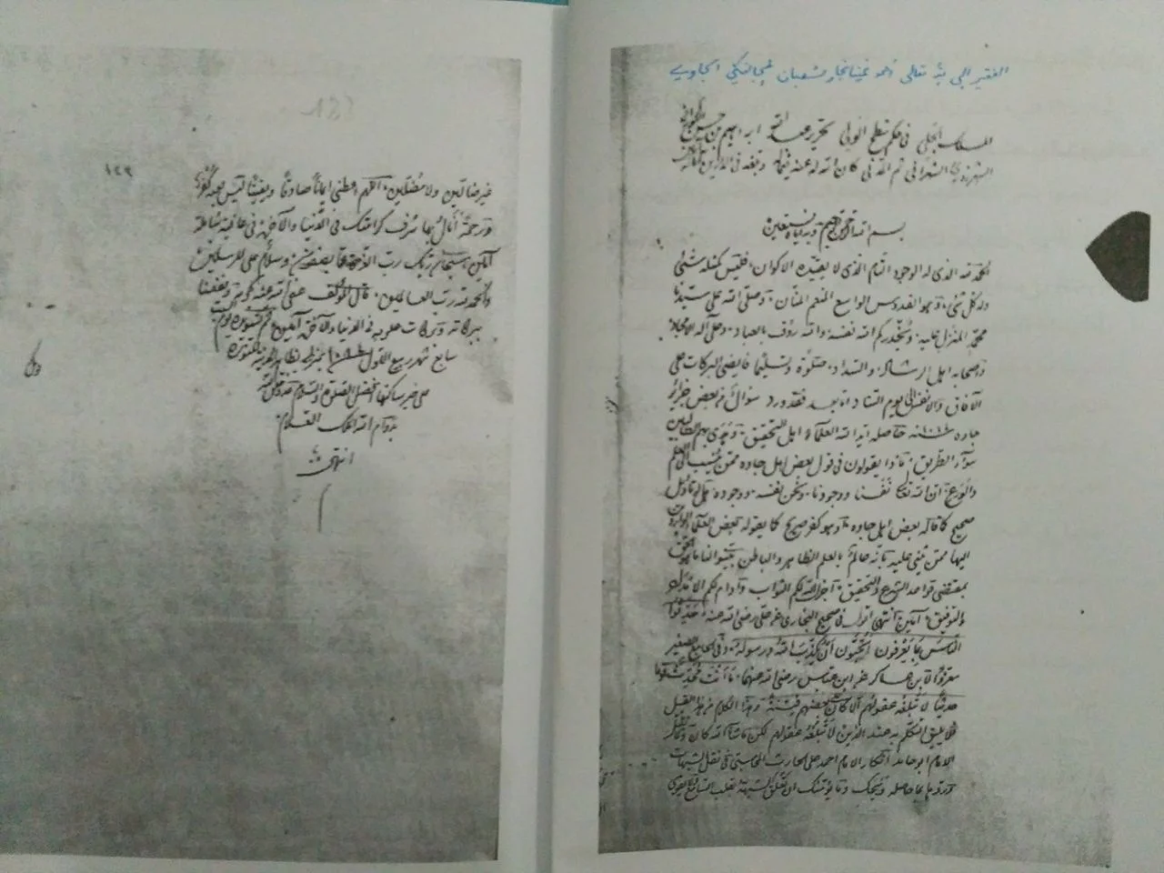 Al-Maslakul Jali: Fatwa Syaikh Ibrahim al-Kurani atas Polemik Siti Jenar di Nusantara (1674)